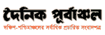 Dainik Purbanchal